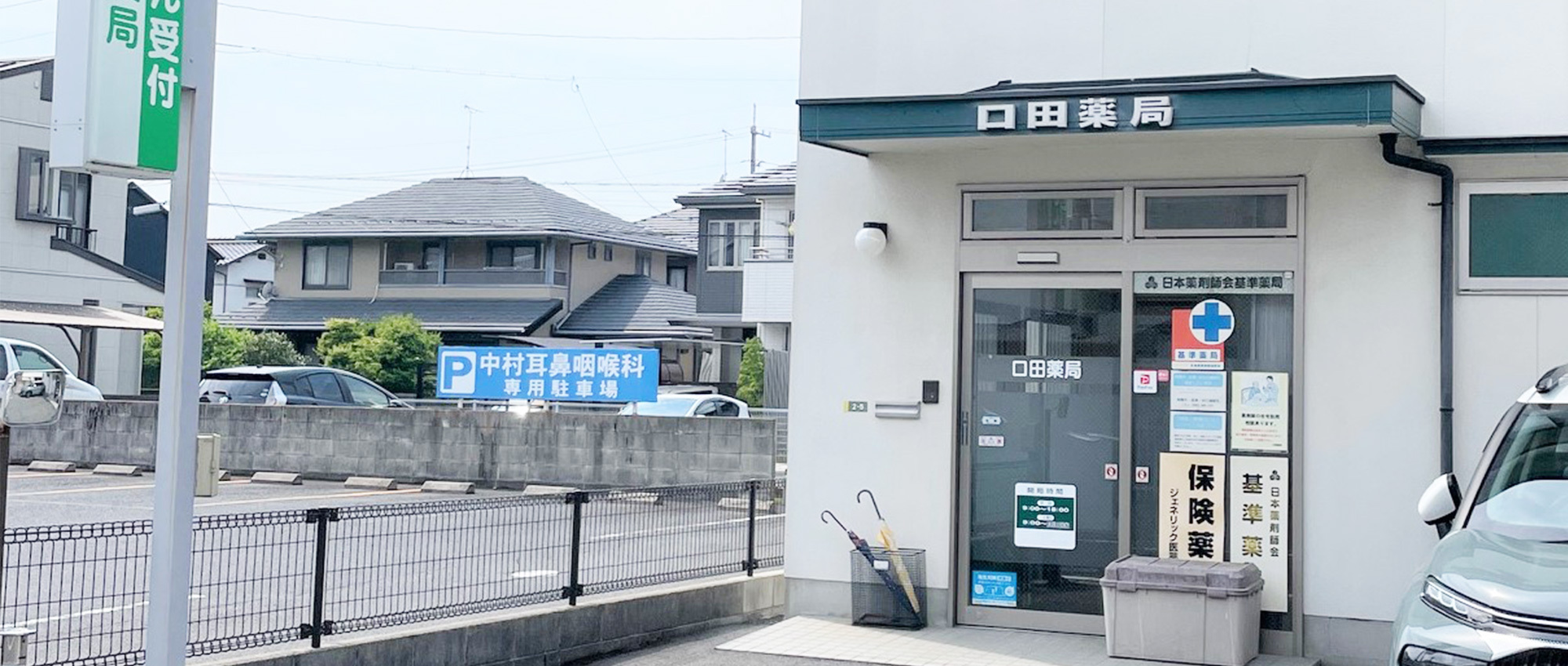 有限会社口田調剤薬局 口田薬局　外観